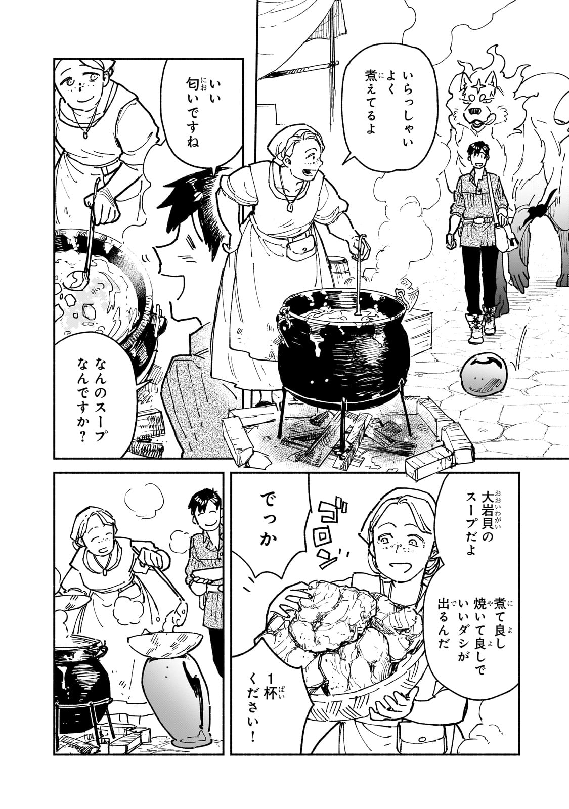 Tondemo Skill de Isekai Hourou Meshi - Chapter 57 - Page 12